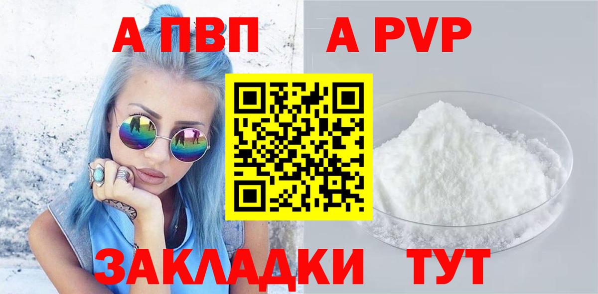 A-PVP крисы CK  Вход с VPN  APVP кристаллы  Alfa_PVP  Белая Калитва 