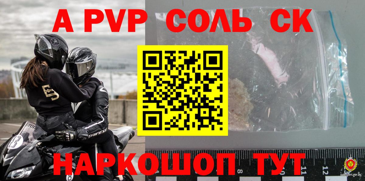 A PVP Crystall Белая Калитва