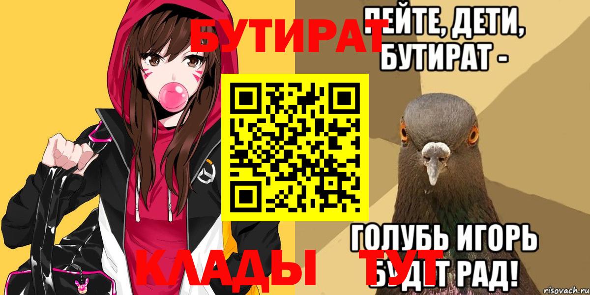 Белая Калитва  БУТИРАТ 99%  Вход с VPN 