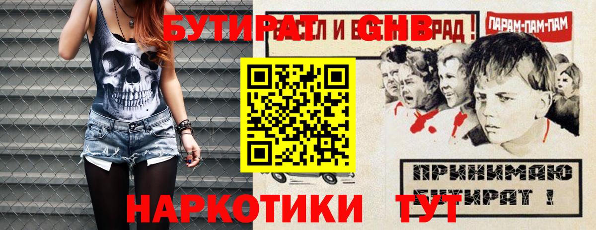 Бутират бутандиол Белая Калитва