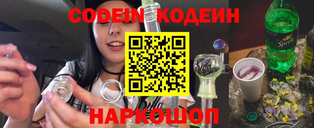 Codein напиток Lean (лин) Белая Калитва