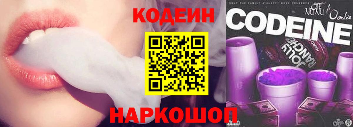 Кодеин напиток Lean (лин)  Вход с VPN  купить   Белая Калитва  Кодеиновый сироп Lean напиток Lean (лин) 