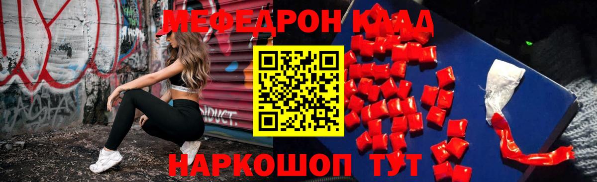 Меф мяу мяу кристаллы Белая Калитва